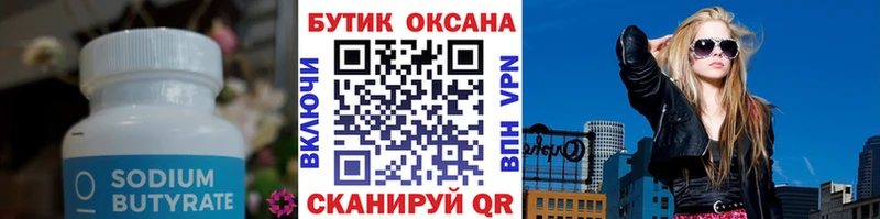 БУТИРАТ 99%  Карачев 